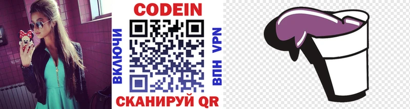 где найти Ивангород Кодеиновый сироп Lean напиток Lean (лин)